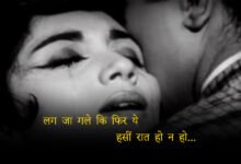 Hindi lyrics of lag ja gale