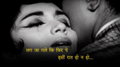 Hindi lyrics of lag ja gale