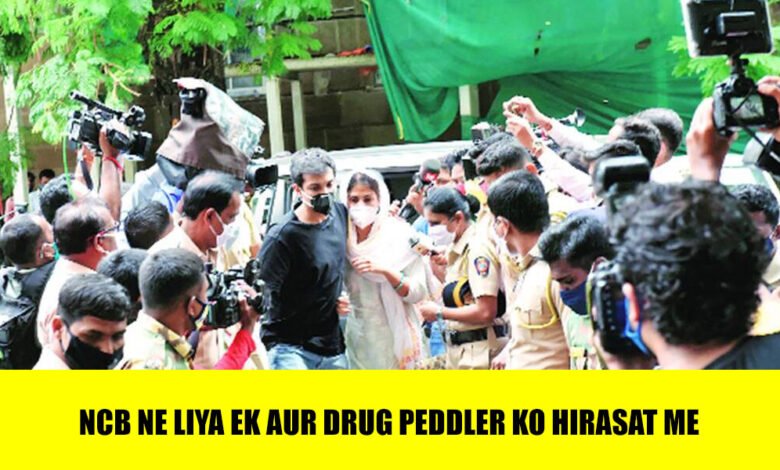 NCB ne liya ek aur drug peddler ko hirasat me