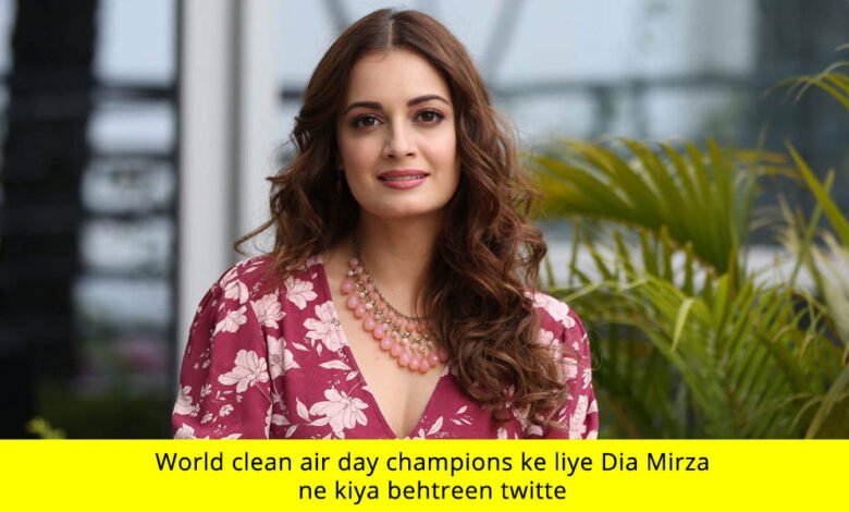 world-clean-air-day-champions-ke-liye-Dia-Mirza-ne-kiya-behtreen-twitte