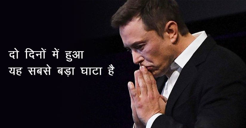 elon musk tesla share price loss
