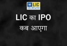 lic ka ipo kab aayega