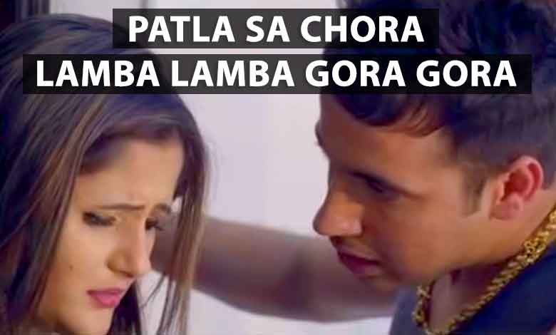 Patla Sa Chora Lamba Lamba Gora Gora lyrics in hindi