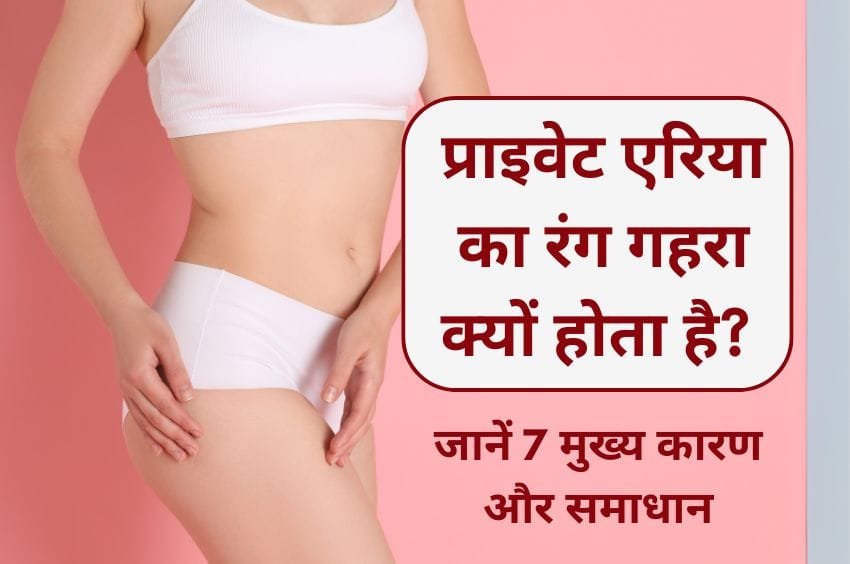 Reasons for Darkening of Private Area