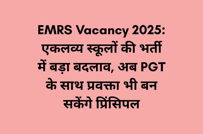 EMRS Vacancy 2025