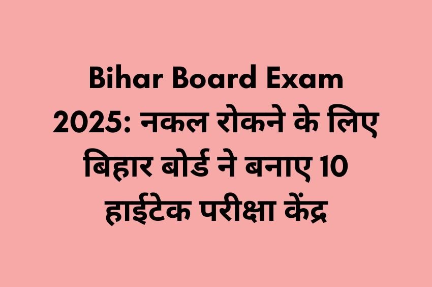 bihar board exam 2025 transparent examinations