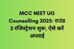 mcc neet ug counselling 2025 how to apply