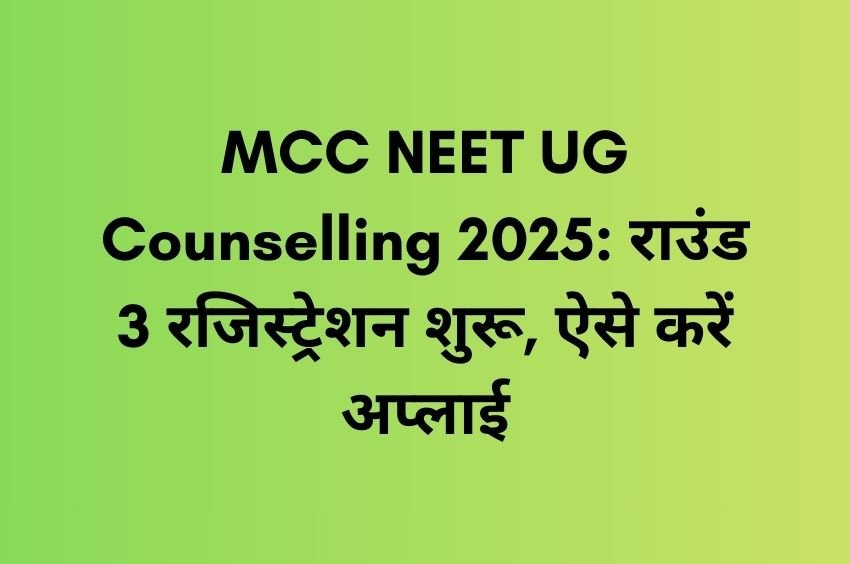 mcc neet ug counselling 2025 how to apply