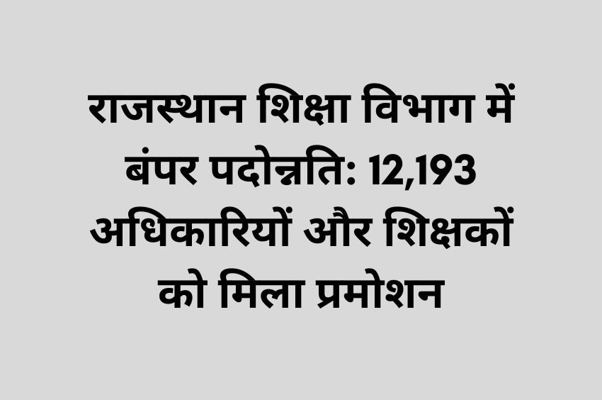 rajasthan education department 12193 promotion