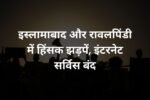Pakistan Protest news hindi