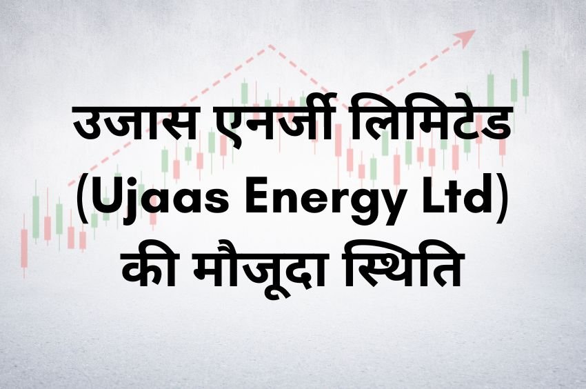 ujaas energy ltd current situation in hindi
