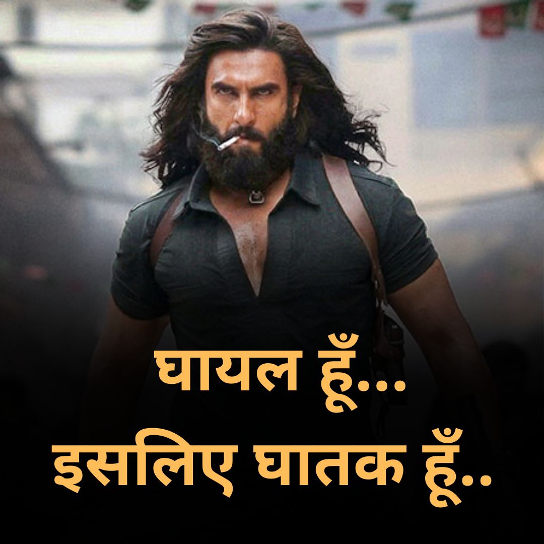 ranveer singh dhurandhar dialogue
